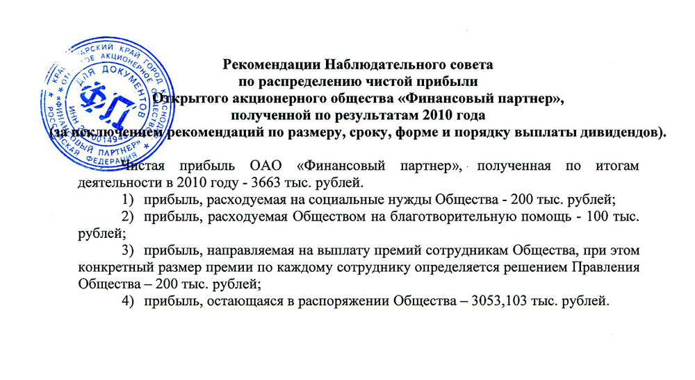 Рекомендации наблюдательного совета автономного учреждения образец